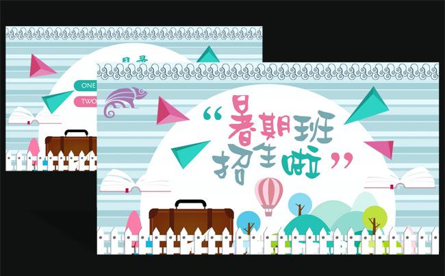 卡通风暑期班补习班招生计划教育机构通用PPT模板缩略图