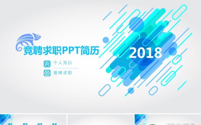 蓝色个人简历竞选岗位竞聘PPT模板缩略图