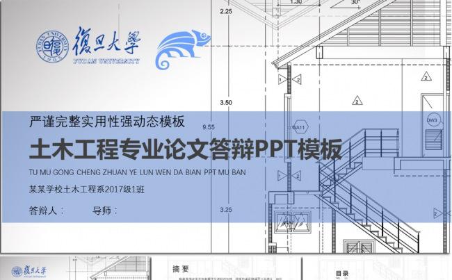 土木工程专业论文答辩灰蓝色PPT模板缩略图