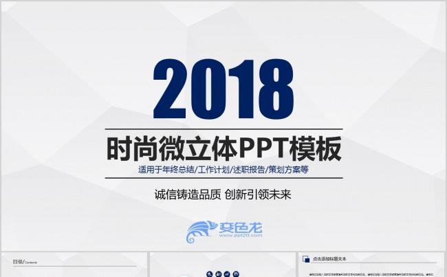 2018时尚微立体ppt模板缩略图