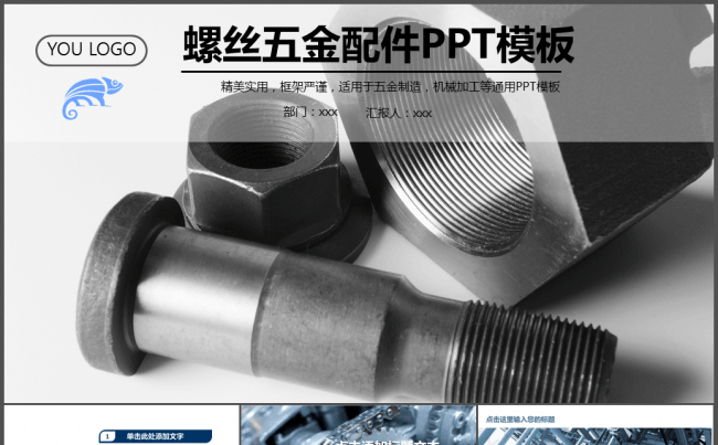 螺丝五金零件配件机械加工PPT缩略图