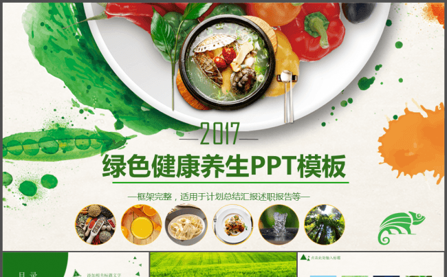 合理饮食水果蔬菜食品安全PPT模板缩略图