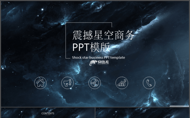 星空宇宙科技主题计划总结通用商务框架完整企业宣传缩略图