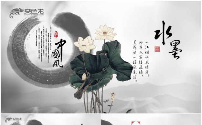 古典水墨山水艺术文化教育培训古典中国风2017工作计划PPT缩略图