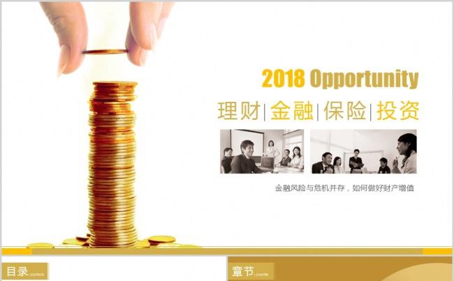 理财金融保险投资银行基金PPT模板缩略图