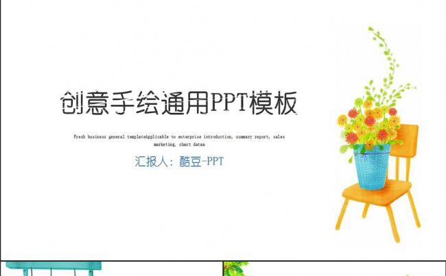 简约手绘的PPT模板缩略图