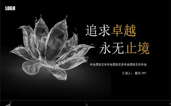 黑白简约水元素商务创意PPT模板缩略图