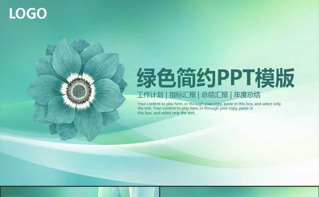 2017-绿色简约PPT模版缩略图