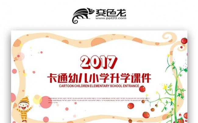 【壹德】可爱卡通幼儿小学升学课件个人档说课公开课授课PPT缩略图