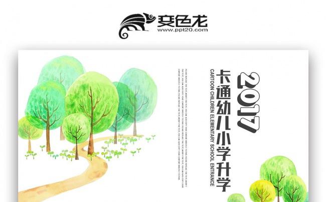 【壹德】可爱卡通幼儿小学升学课件 教育说课公开课授课PPT缩略图