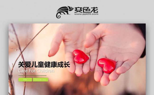 【双鱼座】关爱留守儿童关爱儿童成长  企业 机关 学校 社区缩略图