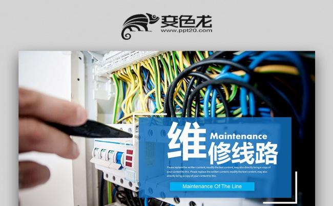 【双鱼座】简约时尚维修人员工作报告 设备管理与维修缩略图