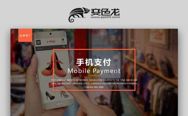 移动支付 网购 淘宝 电商 微信支付 刷卡 二维码缩略图