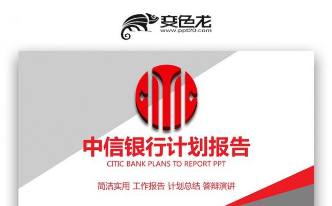 【壹德】招商理财 中信银行 数据报告 工作计划总结PPT缩略图