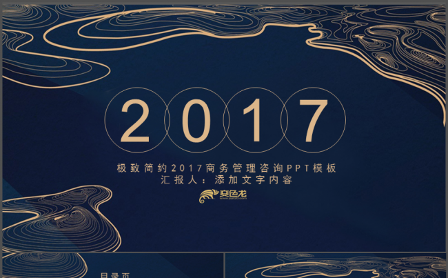设计圈简约商务管理咨询融资市场分析销售报告缩略图