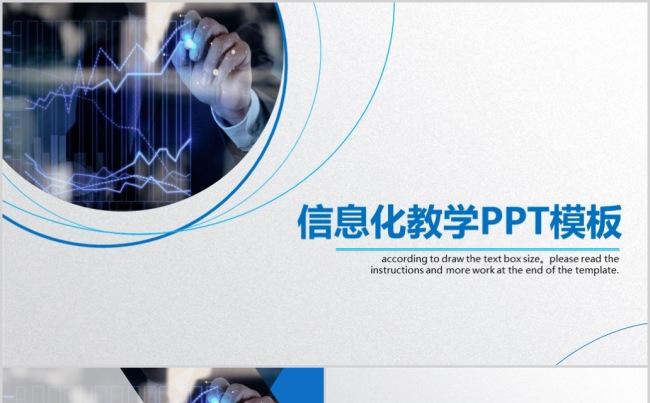 时尚创意信息化教学设计PPT说课课件模板缩略图