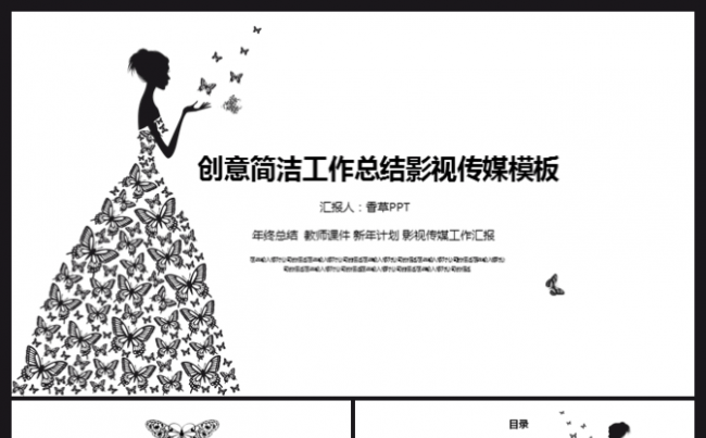【香草PPT】黑白简洁传媒风格工作汇报教师课件文艺范儿模板缩略图