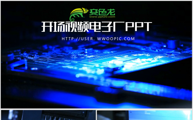 开场视频片头现代高科技技术动画ppt模板缩略图