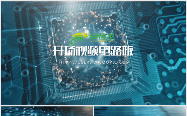开场视频片头现代科技电子芯片电路板动画ppt模板缩略图