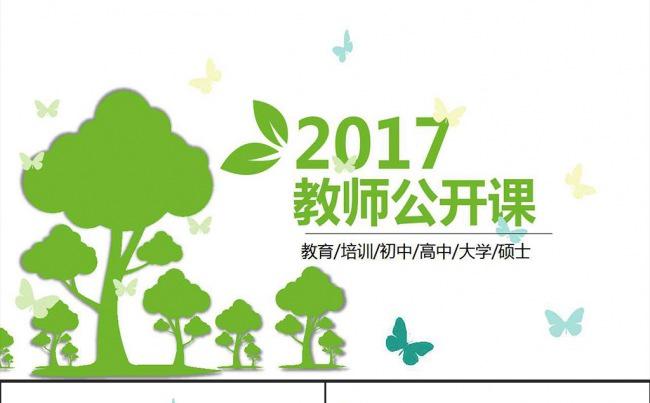 清新典雅文艺教师公开课说课PPT课件模板缩略图