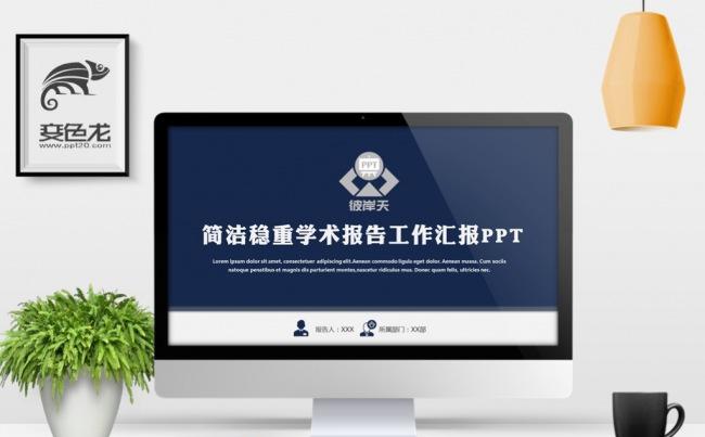 蓝色严谨医疗科学研究学术报告工作汇报工作报告工作总结缩略图