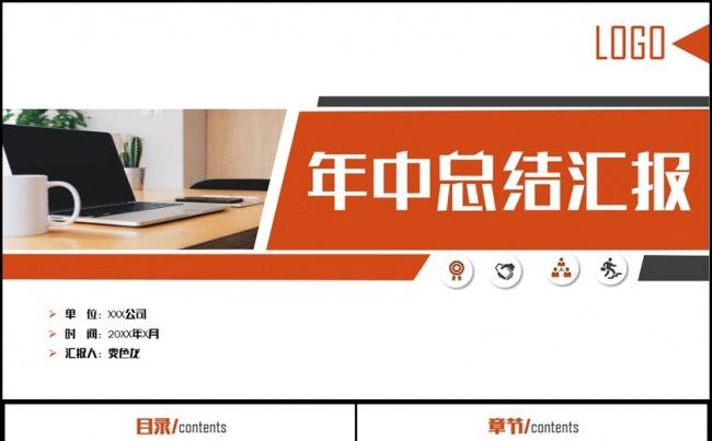 红色商务年中总结工作汇报述职报告2017工作计划PPT缩略图