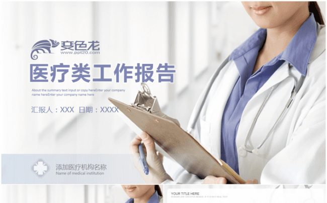 医学医院医生护士医学研究基因工作报告2017工作计划ppt缩略图