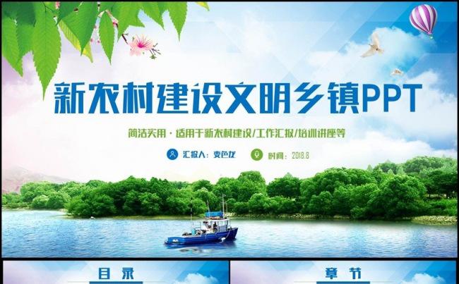 蓝色清新新农村建设美丽乡村文明乡镇建设精准扶贫PPT缩略图
