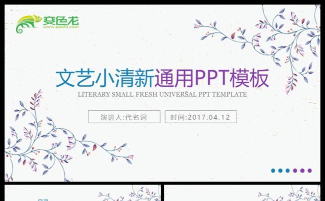 唯美小清新日系淡雅工作总结计划PPT动态缩略图
