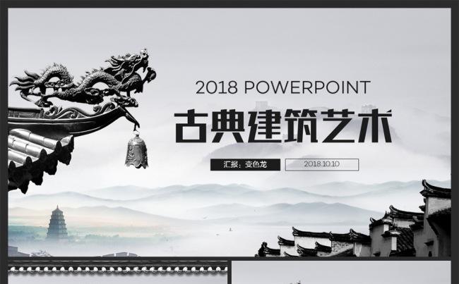 中国风古典建筑工程文化ppt模板缩略图