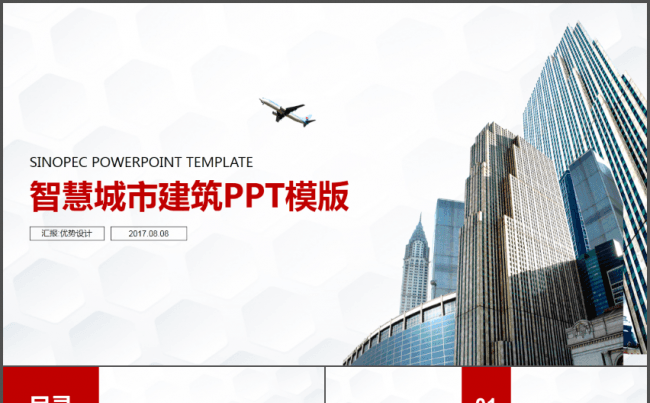 智慧城市科技互联网工作总结汇报PPT缩略图
