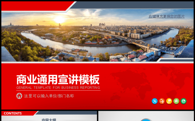 动态公司通用商务商业红色封面精美工作汇报ppt模板缩略图