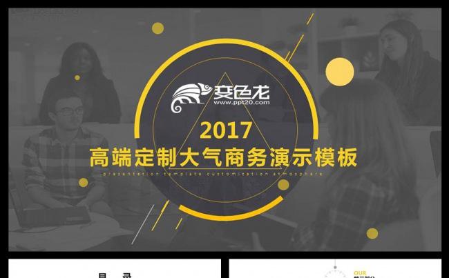 欧美风高端定制大气工作总结汇报计划商业计划创业计划商务PPT缩略图