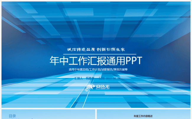2017工作计划年中总结汇报述职企业介绍通用ppt模板缩略图
