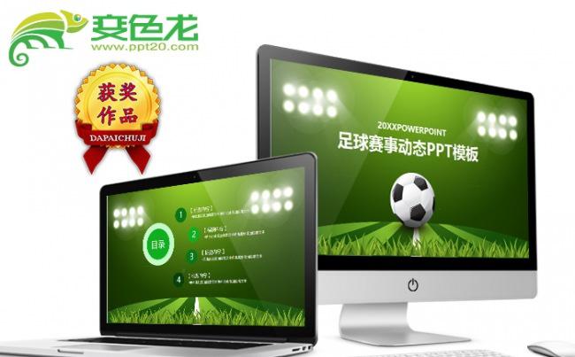 足球运动体育项目比赛足球比赛世界杯PPT模板缩略图