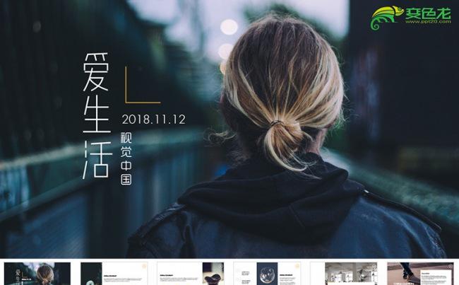 唯美文艺复古ppt模板缩略图