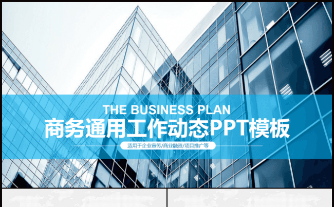商务通用工作总结PPT缩略图