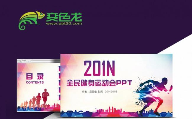 体育比赛健身锻炼户外运动跑步运动会PPT缩略图