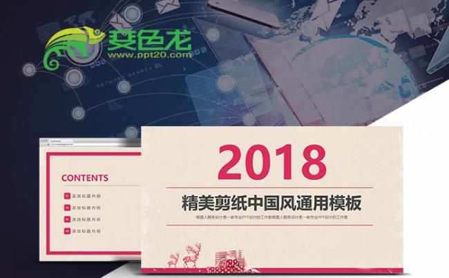 【剪纸中国风】工作总结年终汇报商业推广中国风文艺通用模板缩略图