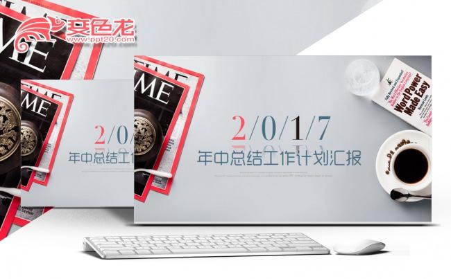 【精品推荐】商务年中总结上半年总结2017工作计划企业简介缩略图