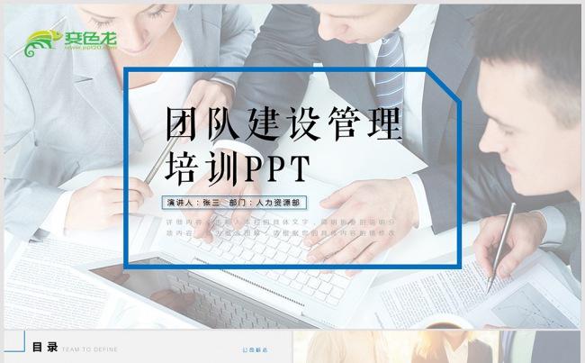 团队建设管理培训新员工入职培训PPT缩略图