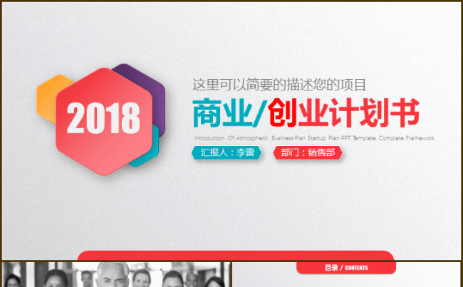 多彩活力商业计划书创业计划书科技互联网企业通用PPT模版缩略图