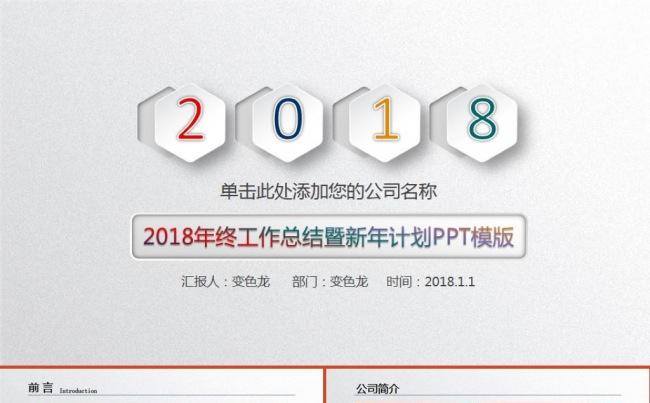 炫彩微粒体商务汇报工作计划年度总结ppt模板缩略图