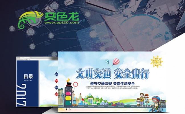 简洁动感交通安全交警警察安全教育PPT缩略图