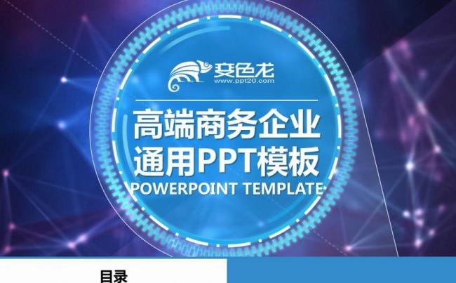 科技感简约创业融资商业计划书公司宣传企业简介商务ppt模板缩略图