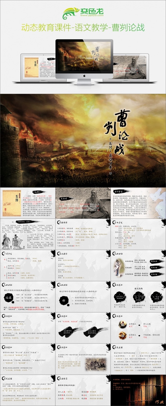 动态教育课件-语文教学-曹刿论战