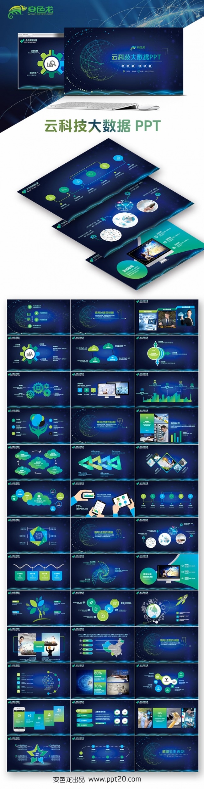 云科技大数据互联网+PPT