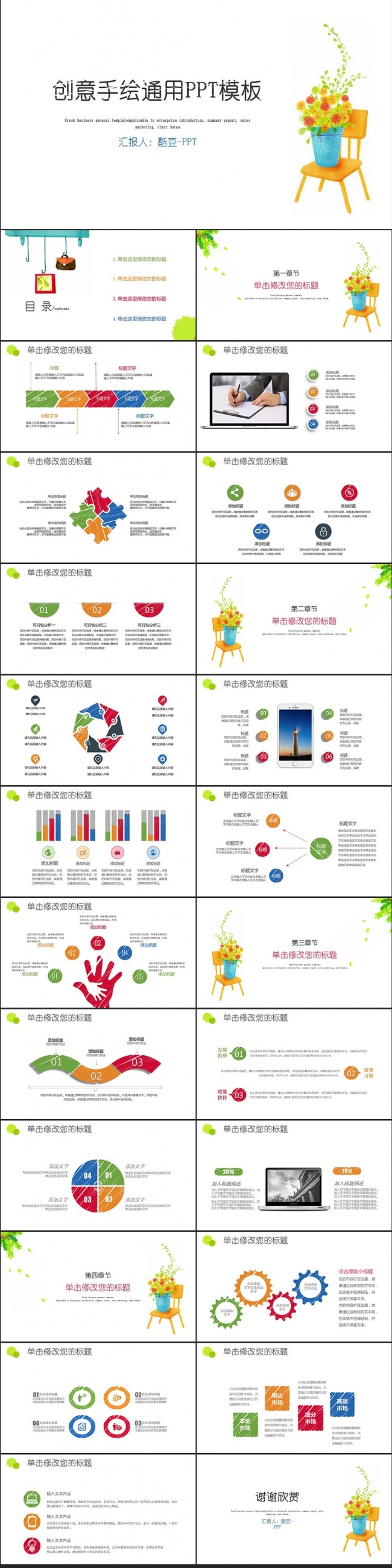 简约手绘的PPT模板