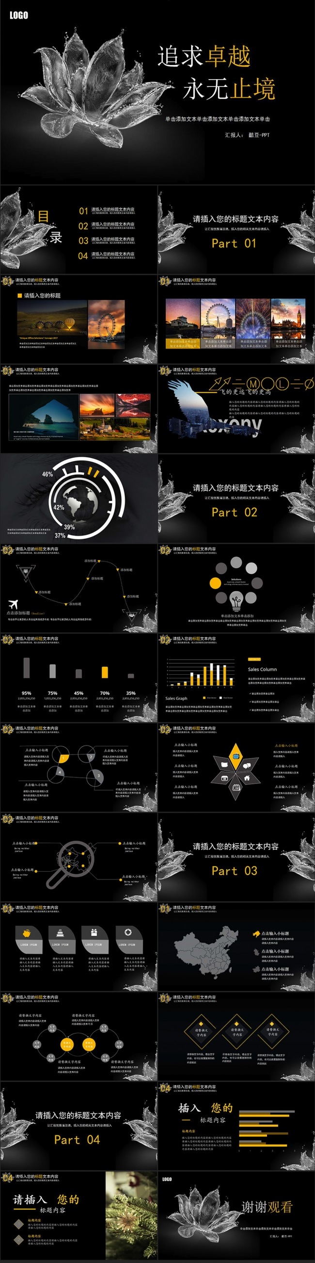 黑白简约水元素商务创意PPT模板