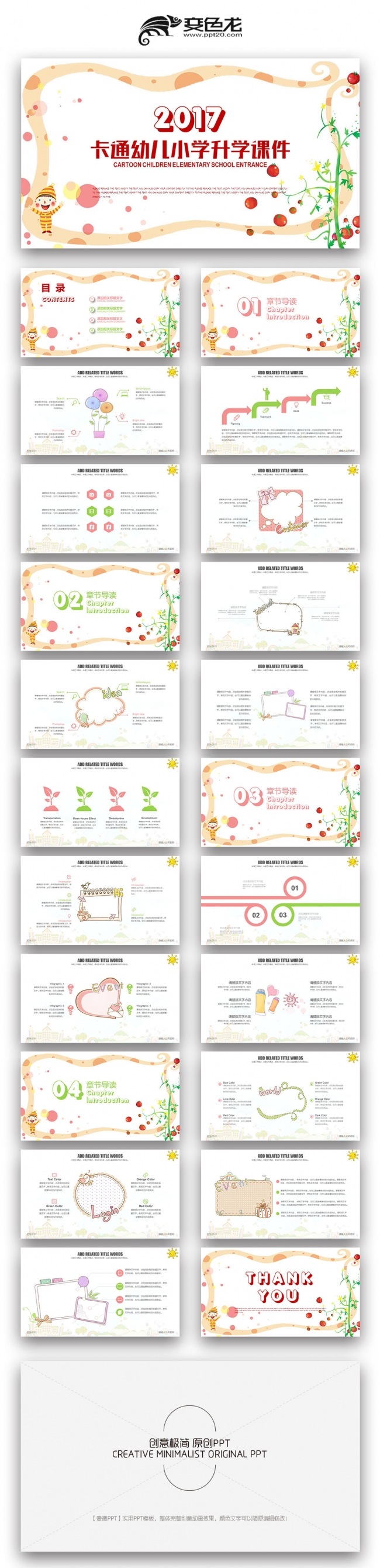 【壹德】可爱卡通幼儿小学升学课件个人档说课公开课授课PPT